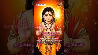 திருப்புகழ் | காதடருங்கயல் #திருப்புகழ் #god #murugan #devotional #song #short #video #me Love #like