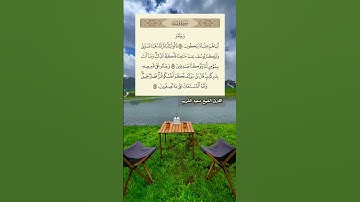 وجاءوا أباهم عشاء يبكون [#سورة_يوسف 16_18] القارئ #سعود_الشريم #قرآن