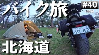 ついに知床へ！北海道のキャンプ場「国設知床野営場」バイクでソロキャンプツーリング【日本一周6周目#40】