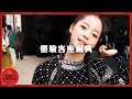 歐陽娜娜與名設計師Michael Kors 紐約相見歡🎧VOGUE│ Nana OuYang 歐陽娜娜