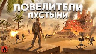 ПОВЕЛИТЕЛИ ПУСТЫНИ! МЫ ОБЪЯВИЛИ ВОЙНУ ЧИТЕРАМ | Oxide: Survival Island