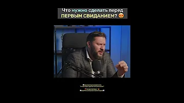 Что можно есть перед свиданием