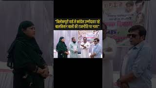 #बालकिशनबाली #वायरल #कांग्रेस #दिल्ली #राजनीति