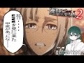 進撃の巨人2~ストーリー配信~#3『壁の穴埋めてきます。』#vtuber #進撃の巨人