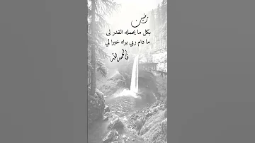 ل طف الله لا ي فارق عباده ورحماته لا تنقط ع ومن استبشر خير ا جاءته الب شرى 
