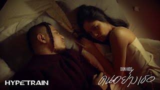 DON KIDS - คนอย่างเธอ (Prod. By NINO)  MV
