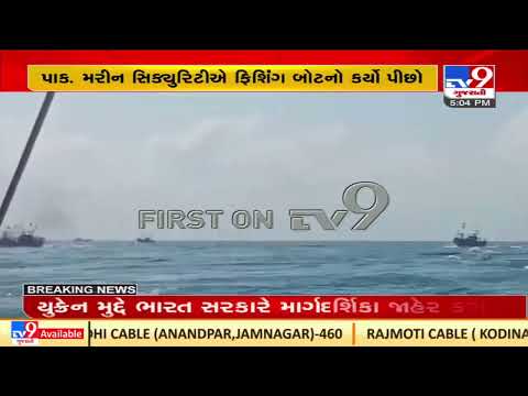 Capture On Cam :Terror of Pak Marine Security |Gujarat |TV9GujaratiNews
