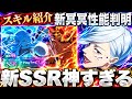 【速報】神イベ！新SSR冥冥の全スキル判明！まさかの性能＆新SSR廻想残滓が神すぎた　かいじゅ貰える！【ファンパレ】【呪術廻戦ファントムパレード】