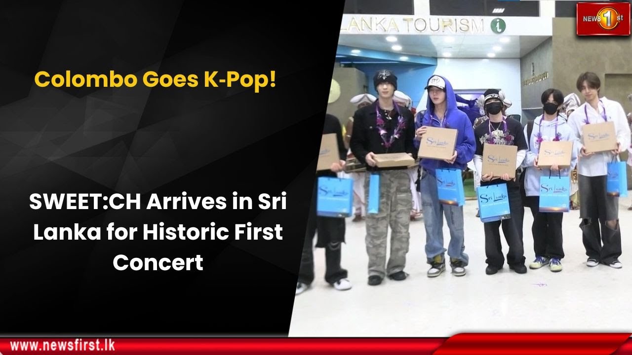Коломбо становится K-Pop! Группа SWEET:CH прибыла в Шри-Ланку для своего исторического первого ко...