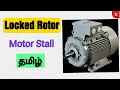 Locked rotor  motor stall protection in tamil