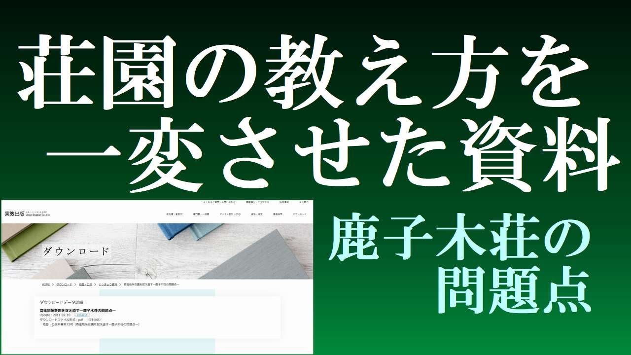 荘園の教え方を一変させた資料 鹿子木荘の問題点 【高校日本史