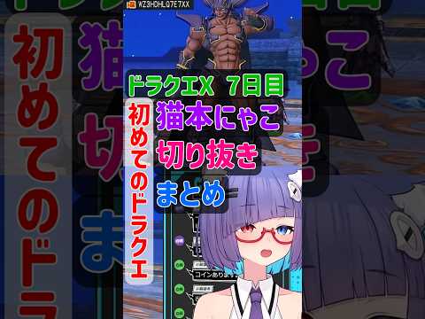 腹筋シックスパック　#dqx #dq10 #vtuber