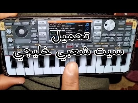 تحميل سيت خليجي شعبي منوع لجميع الاجهزه 2024