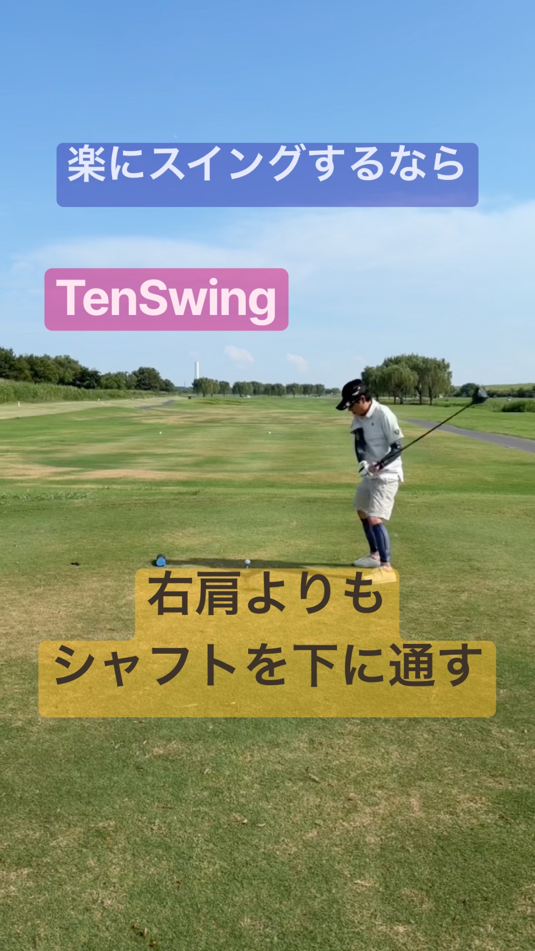 55歳からの本物ゴルフレッスン:TenSwing無料版【増田哲仁公式】 - YouTube
