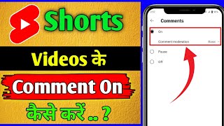 Short Video Me Comment On Kaise Kare || Shorts Disable comments problem fix | how to fix comment of