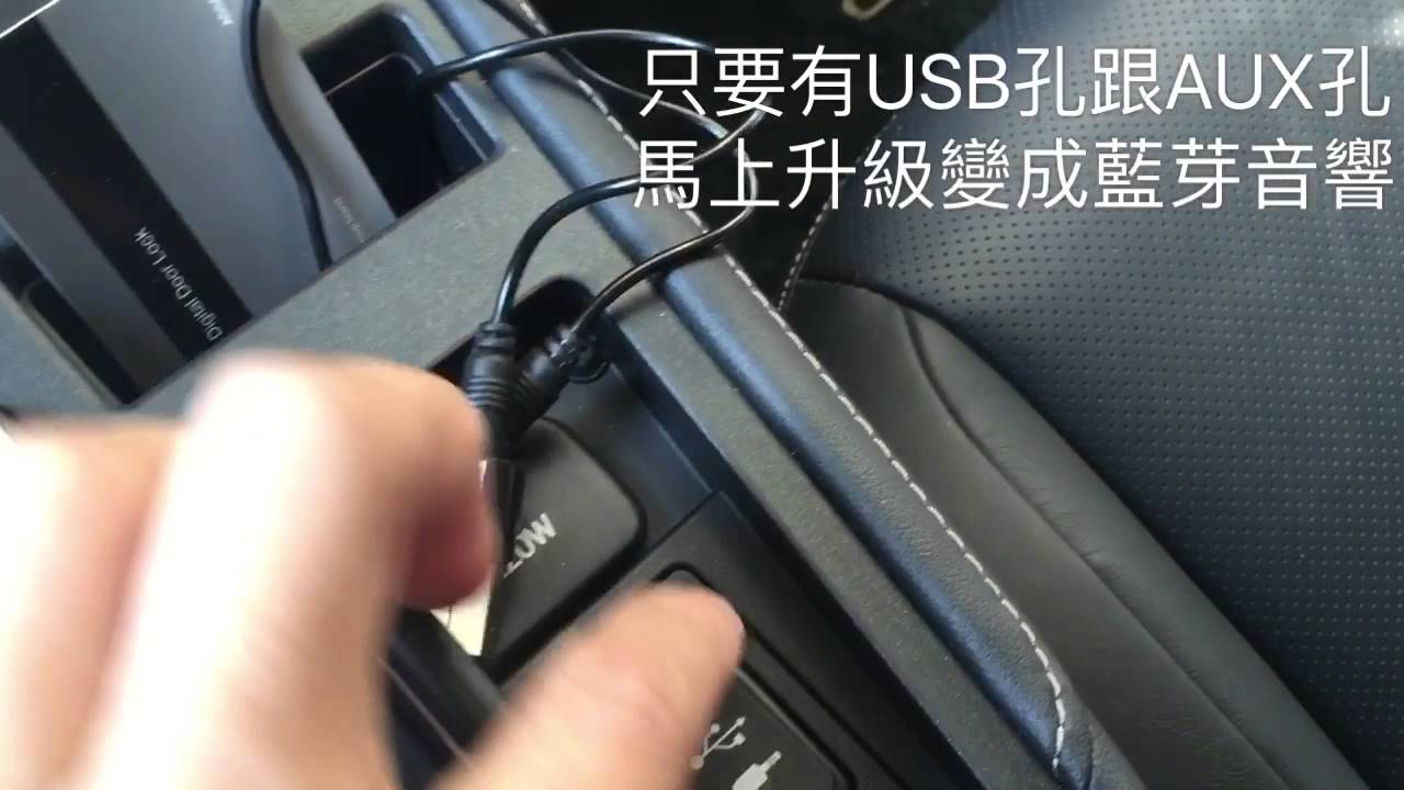 Hanlin Usbt3 5 超迷你音樂藍芽接收器 老式音箱秒變藍芽音箱 Youtube