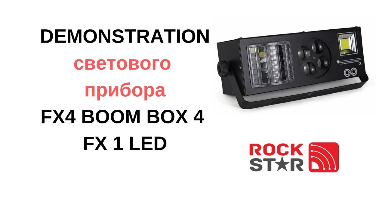 Демонстрация светового прибора FREE COLOR Fx Boom Box 4fx 1 Led в музыкальном магазине Rock-Star