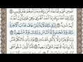 سورة هود الصفحة 233 من الاية 98 الى 108 عبدالباسط عبدالصمد مجود سورة هود الصفحة 233 من الاية 98 الى 108 عبدالباسط عبدالصمد مجود