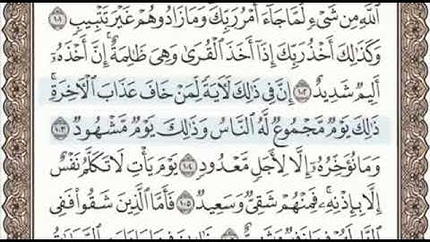 سورة هود الصفحة 233 من الاية 98 الى 108 عبدالباسط عبدالصمد مجود