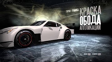 need for speed SHIFT- собираем машины