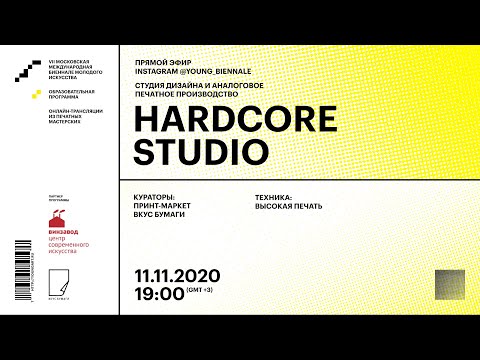 Мастер-класс по высокой печати из Hardcore Studio