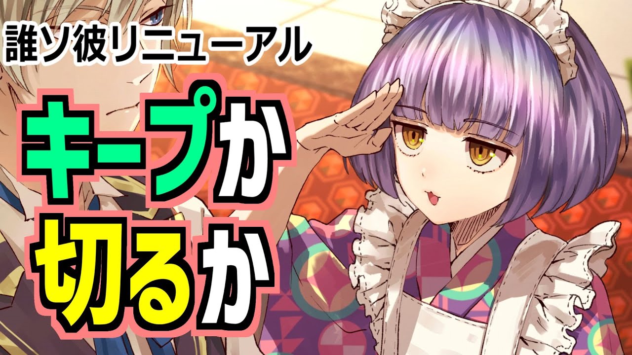 誰ソ彼ホテルリニューアル】女子でなくても楽しめる！ユルいミステリー