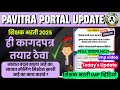 TAIT 2025 ही कागदपत्र तयार ठेवा 🔥| नाव बदल स्पेलिंग मिस्टेक | Registration सुरू होणार| imp info