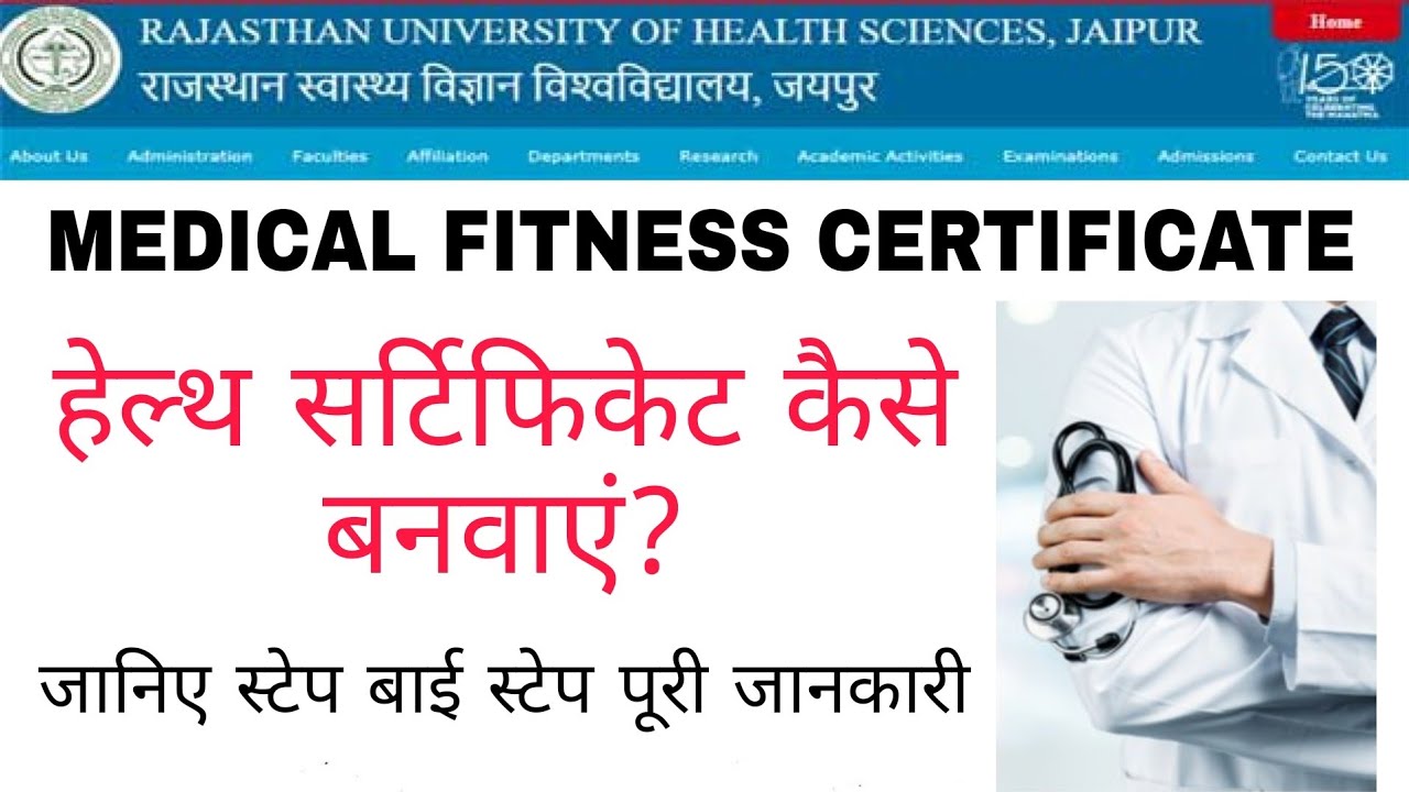medical-fitness-certificate-kaise-banaye-health-certificate-for