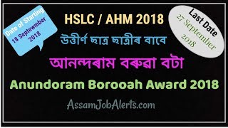 anundoram-borooah-award-2018-laptop-scheme-how-to-apply-and-other-details-assamjobalerts