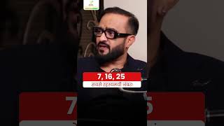 Mulank 7 (7, 16, 25) में 16 Number को क्यों कहते है Karmik Debt Number | Navaniit Mandhaani