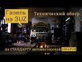 Газель на 3UZ.  Технический обзор по СТАНДАРТУ мастерской SWAPV8