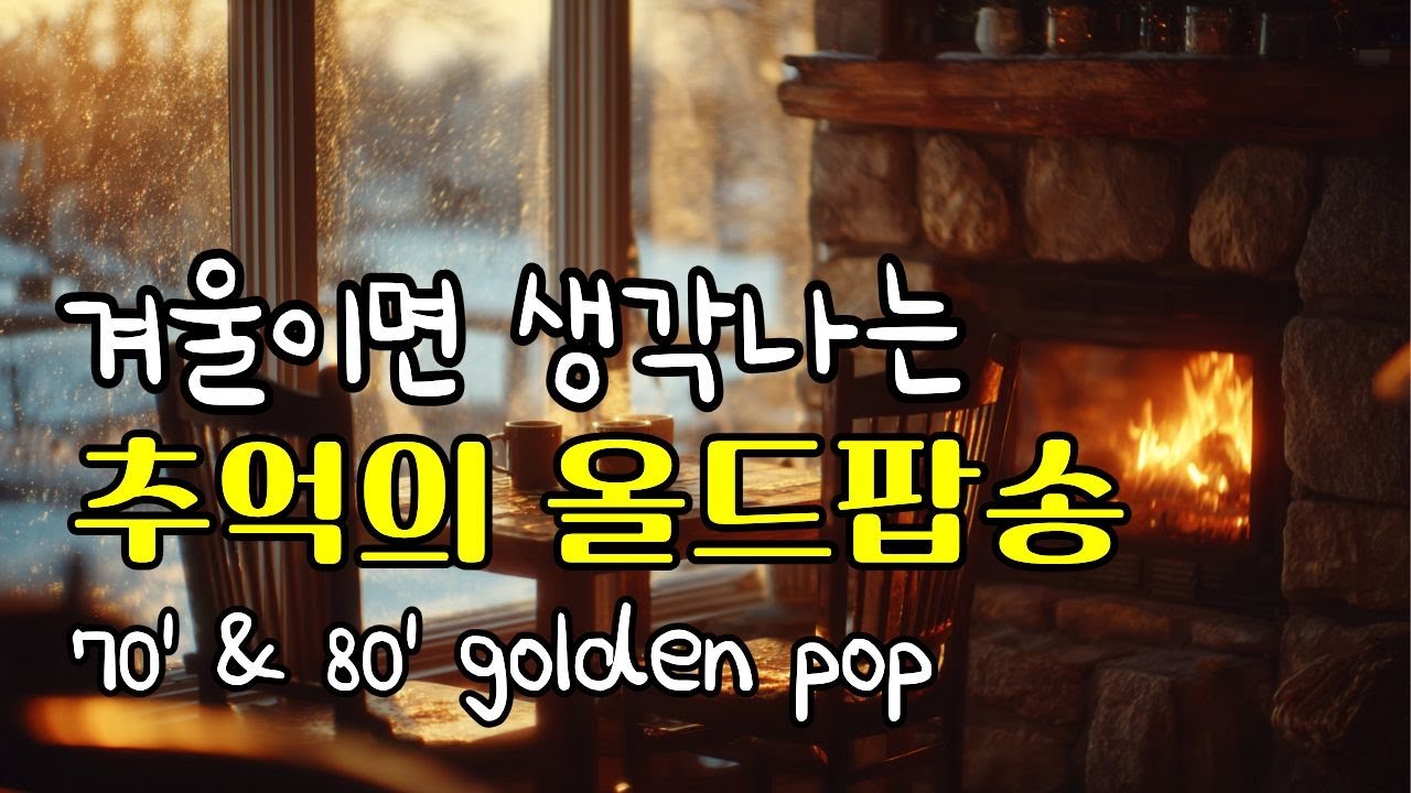 𝐏𝐥𝐚𝐲𝐥𝐢𝐬𝐭🌈 Душевные старые поп-песни для хорошего настроения ✨ Поп для уютного утра