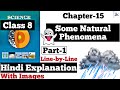 Class 8 Science Chapter 15 | Some Natural Phenomena | Line by Line Hindi Explanation (Part-1)