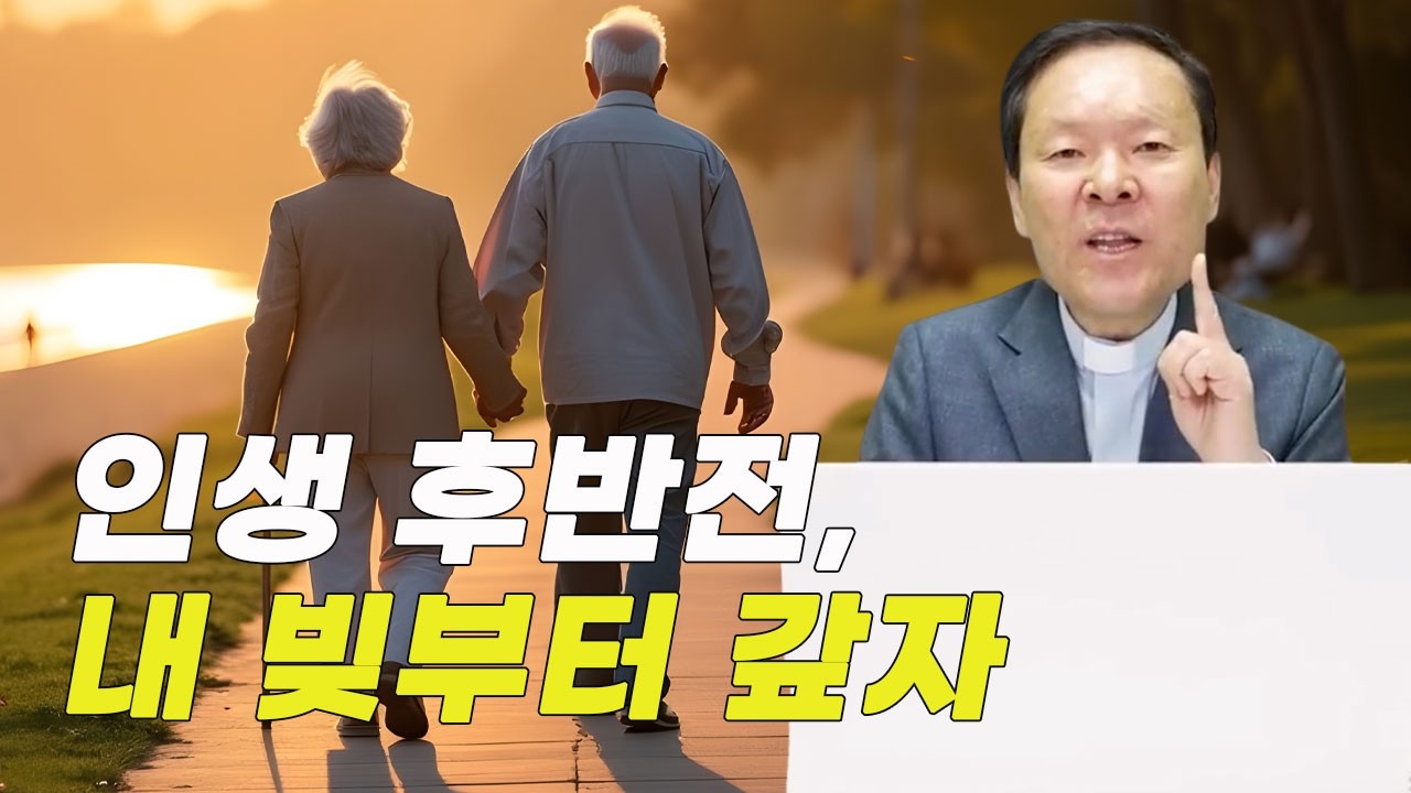 인생 후반전, 이렇게 살면 반드시 후회합니다_성찰과 보속