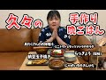 手作りの晩ごはんをいただく！ほとんど茶色！