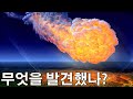 퉁구스카 대폭발-조사대가 운석 낙하지점에서 발견한 것은？