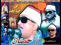 الشيخ محمد عبد العزيز حصان سورة الاحزاب الثمنيات المسجد الاحمدى