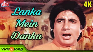 Amitabh Bachchan's Devotional Song : Lanka Me Danka Bajaane Aaya | Shabbir Kumar | Toofan Movie Song