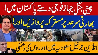 Chinese Troops & Fighter Planes Reached in Pakistan | Joint Exercises | Sabir Shakir Analysis