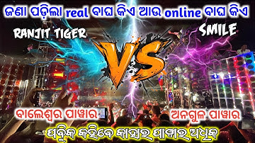 DJ SMILE VS DJ RANJIT TIGER HIGH VOLTAGE COMPETITION ⚡ || TECHINICAL SHIBA YT ||