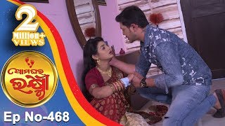 Ama Ghara Laxmi | Full Ep 468 6th Nov 2017 | Odia Serial - TarangTV