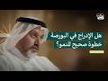 من فكرة إلى الطرح في البورصة بودكاست خطوات 