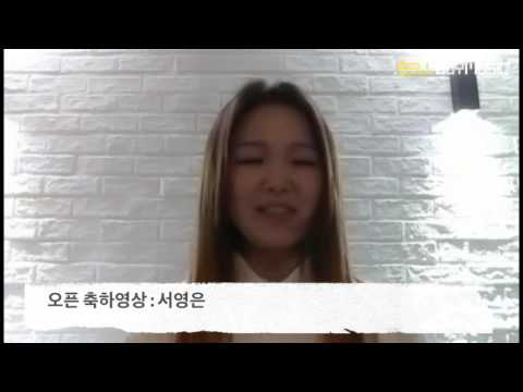 가수 서영은 셀바이뮤직 오픈 축하영상