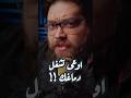 اوعى تشغل دماغك على اللى علمك تشغلها تونى منير 