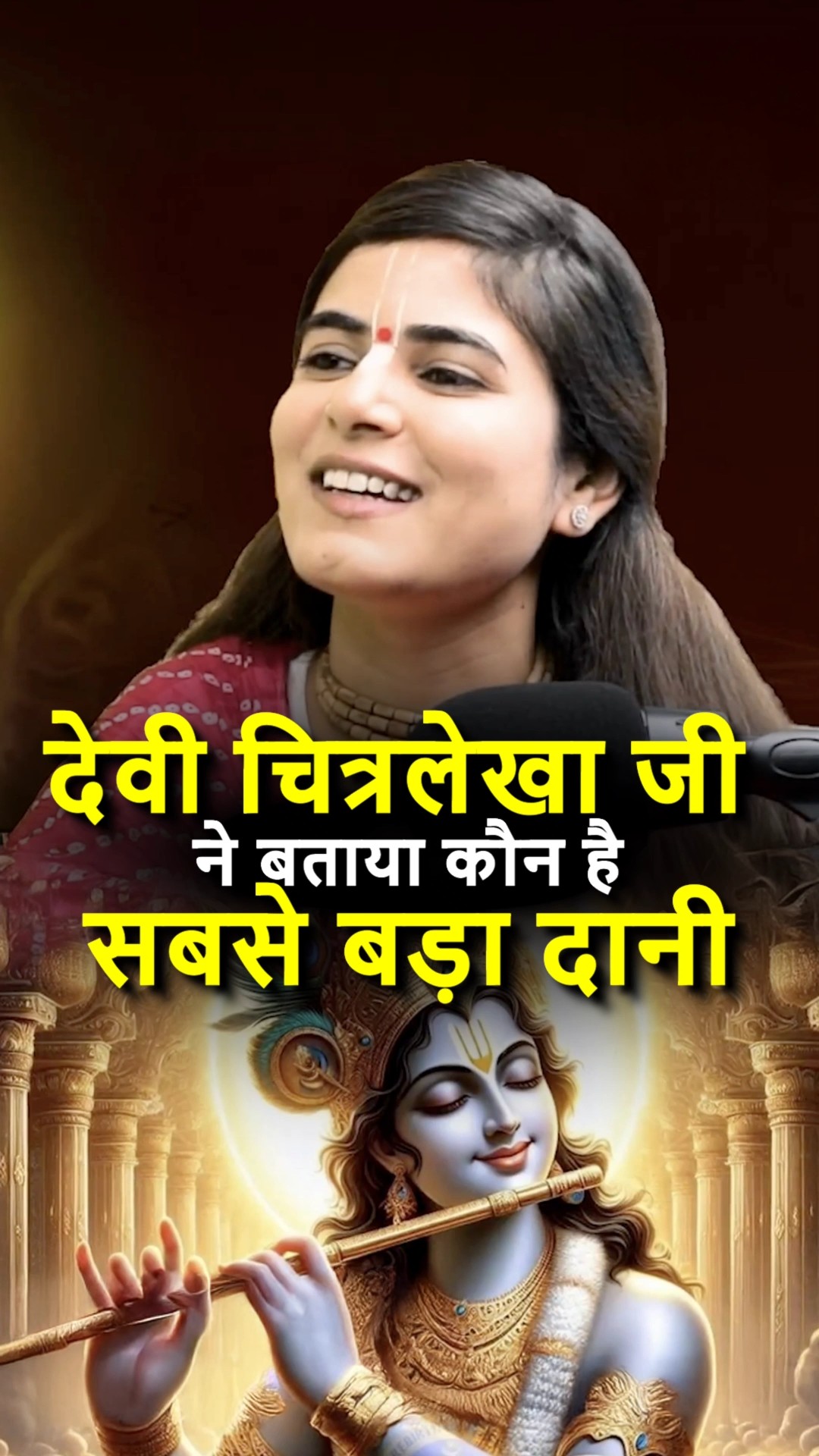 देवी चित्रलेखा जी ने बताया कौन है सबसे बड़ा दानी ? @Chitralekhaji #shorts #ytshorts #arvindarora