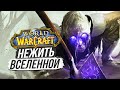 КАК ПРИЗЫВАЮТ ЗИККУРАТЫ? | World of Warcraft