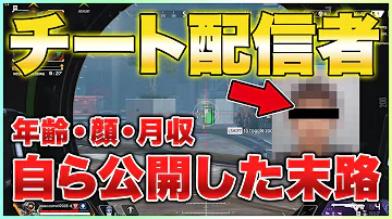 チート配信してる日本人がいる Mp3