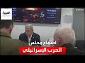 اجتماع مجلس الحرب الإسرائيلي حول خطط العمليات في غزة
