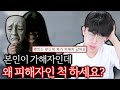 피해자 코스프레가 너무 화나는 범죄 사연