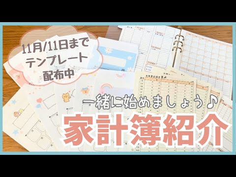 家計簿】ハンドメイド家計簿紹介📝/おまけあり/テンプレート配布